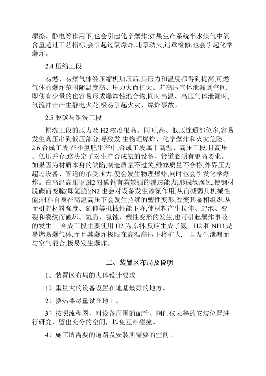 化工安全课程设计概述doc 4+页优秀免费下载版.docx_第3页