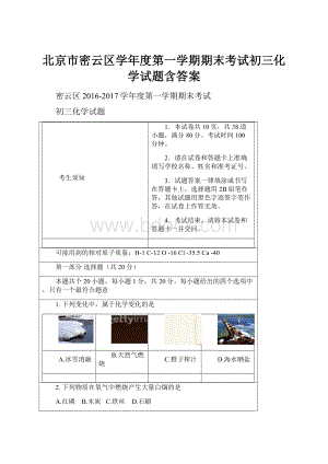 北京市密云区学年度第一学期期末考试初三化学试题含答案.docx