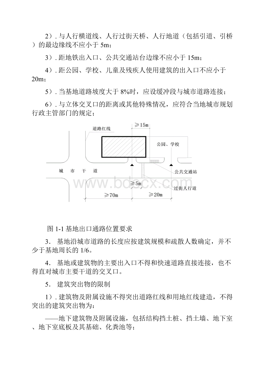 建筑设计规范精华民用建筑设计通则.docx_第3页