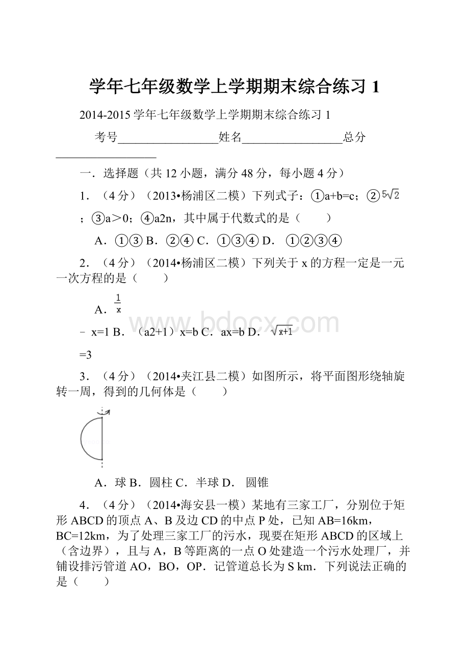 学年七年级数学上学期期末综合练习1.docx