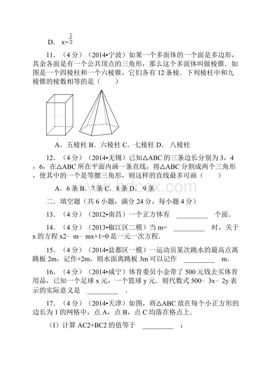 学年七年级数学上学期期末综合练习1.docx_第3页