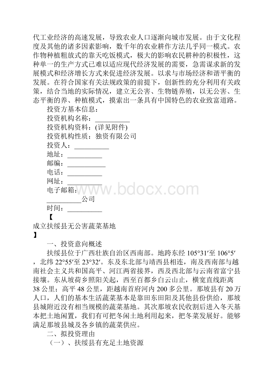 农业项目投资意向书范文.docx_第2页