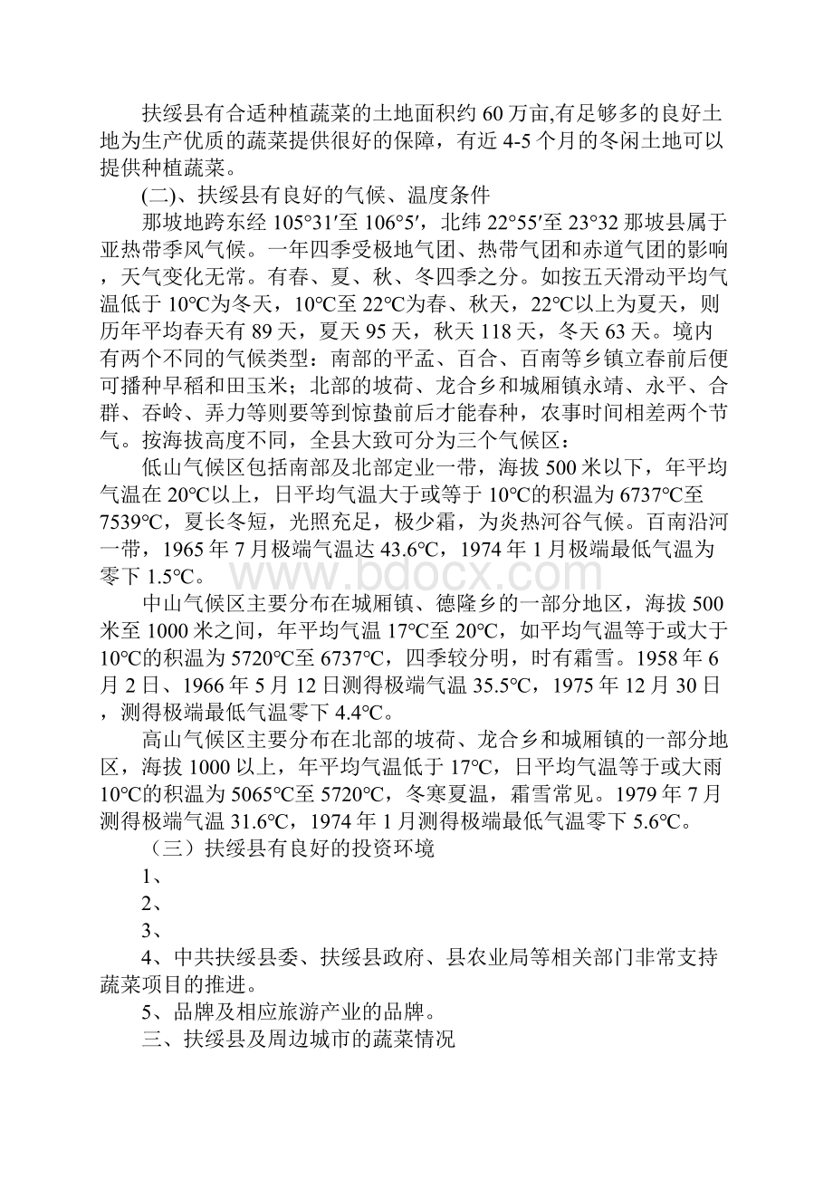 农业项目投资意向书范文.docx_第3页