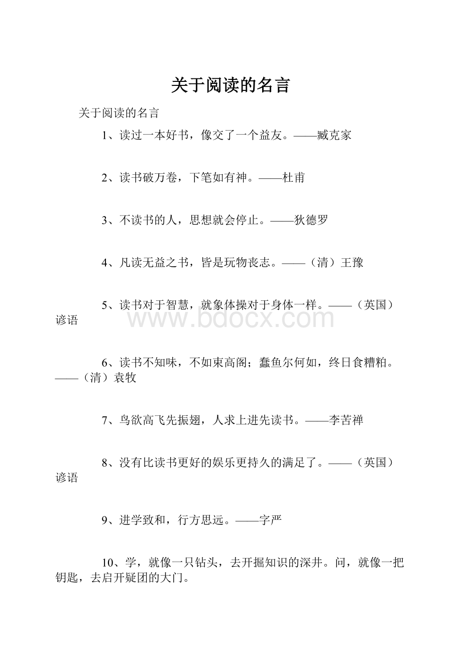 关于阅读的名言.docx