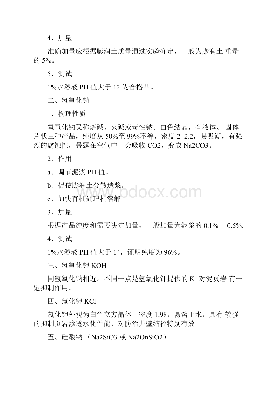 泥浆材料及用途剖析.docx_第2页