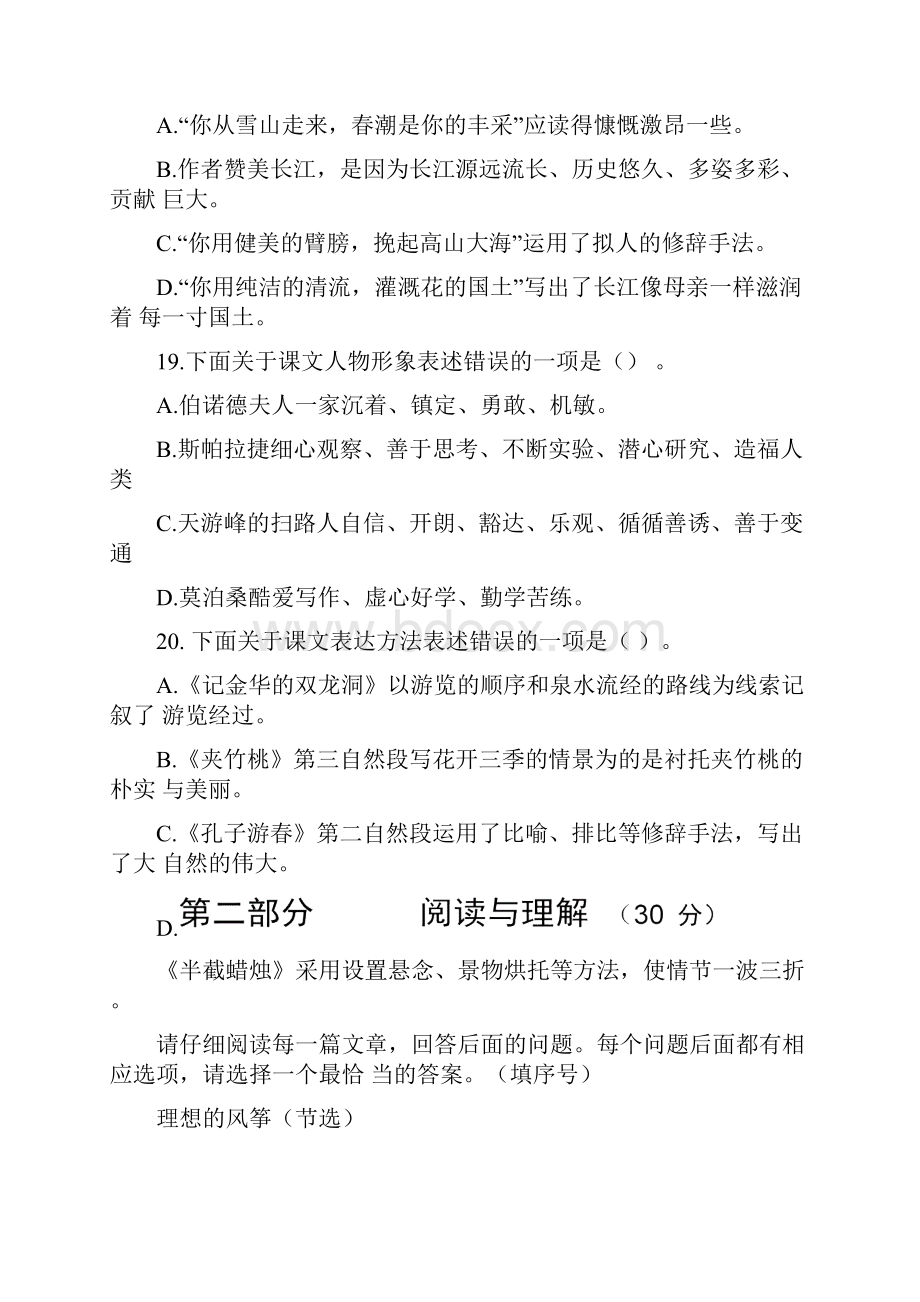 六年级下册语文试题连云港市赣榆区期末测试Word版含答案苏教版.docx_第3页