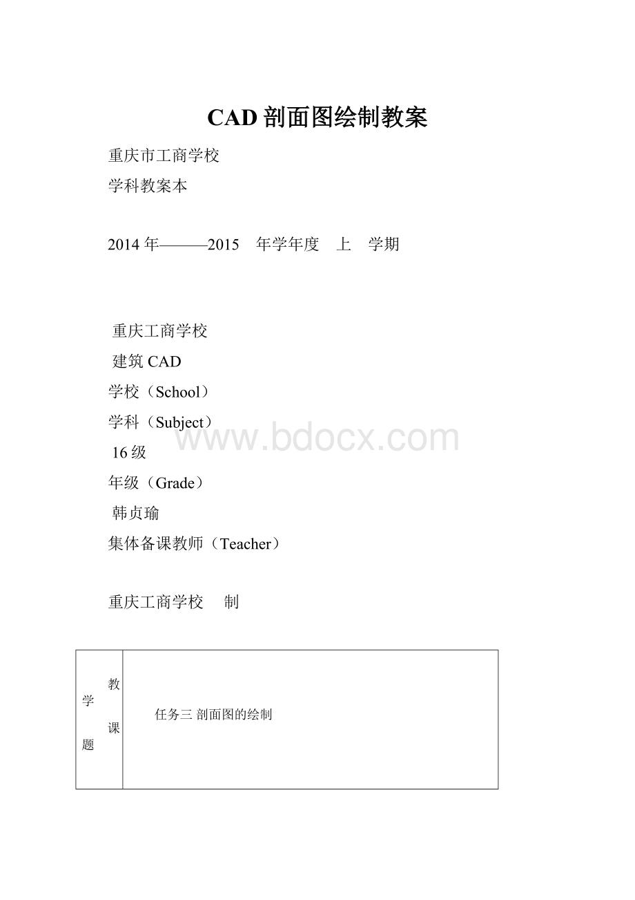 CAD剖面图绘制教案.docx_第1页