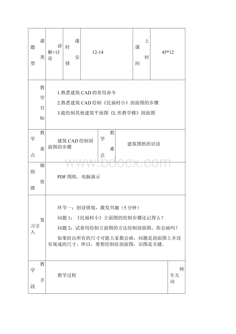 CAD剖面图绘制教案.docx_第2页