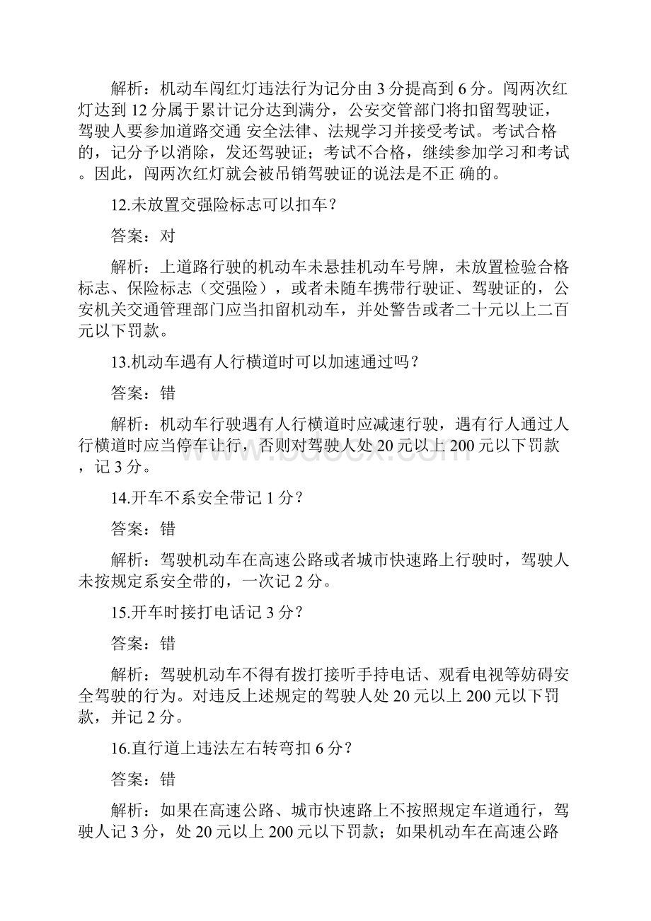 部分驾考习题.docx_第3页