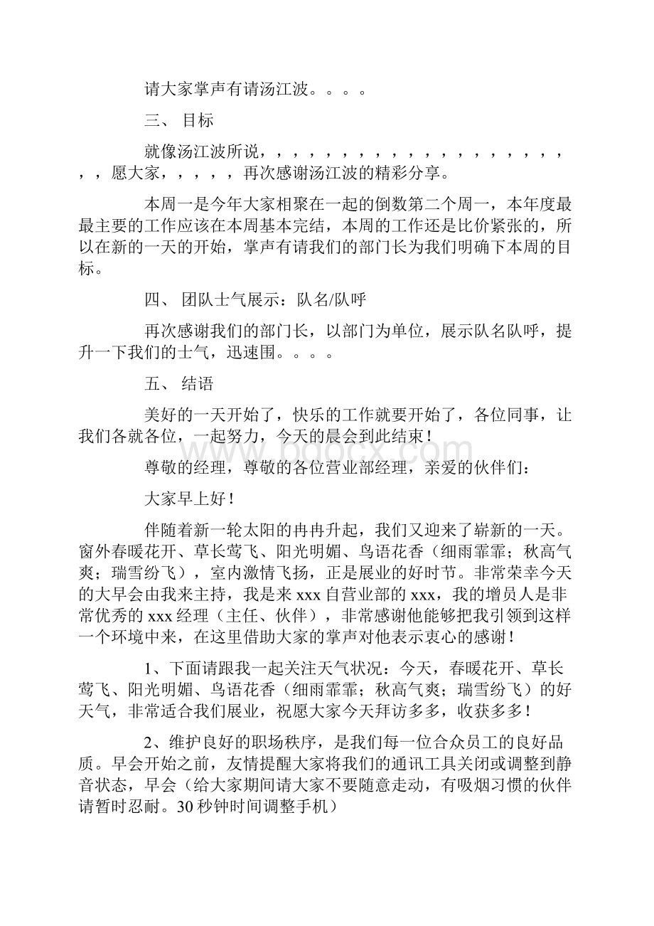 精选金融销售早会主持稿.docx_第3页