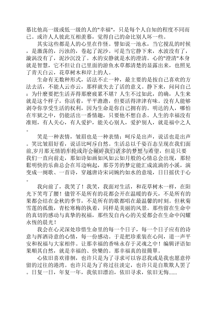 以幸福为题的作文1000字5篇.docx_第3页