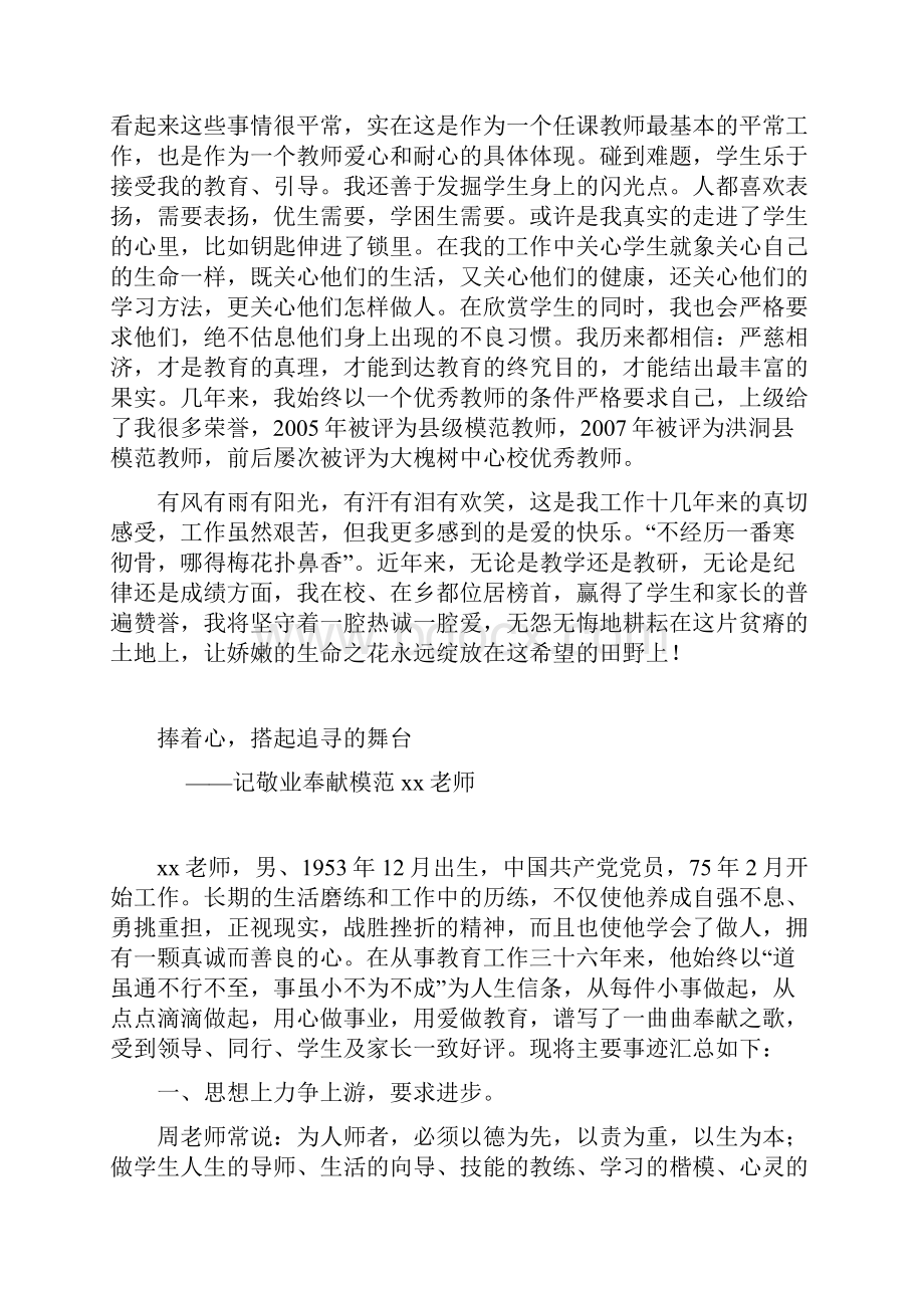 zhaoxiaobo教师爱岗敬业奉献先进事迹材料.docx_第2页