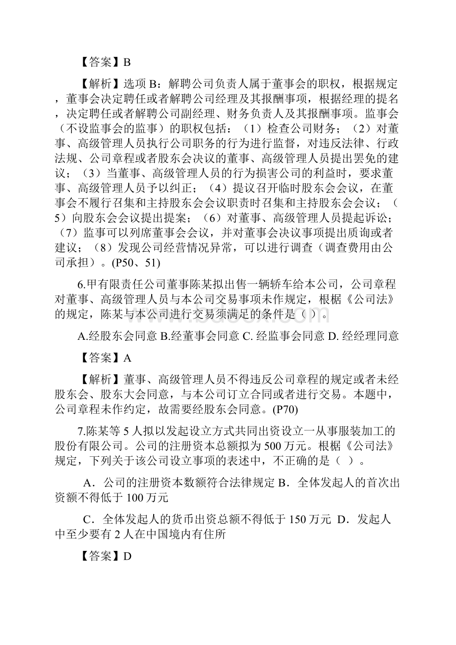 中级会计师经济法.docx_第3页