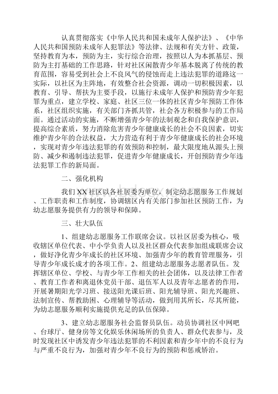 志愿服务活动领导讲话.docx_第2页