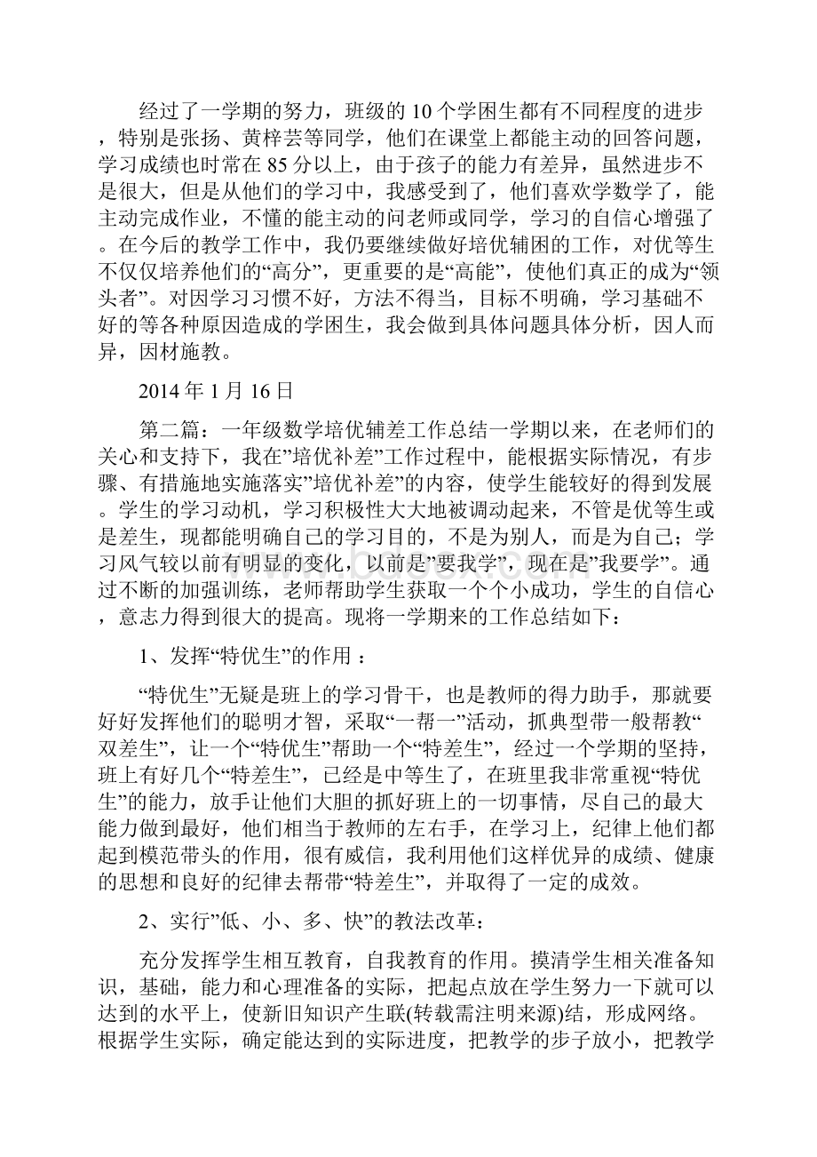 一年级数学培优辅差工作总结.docx_第3页