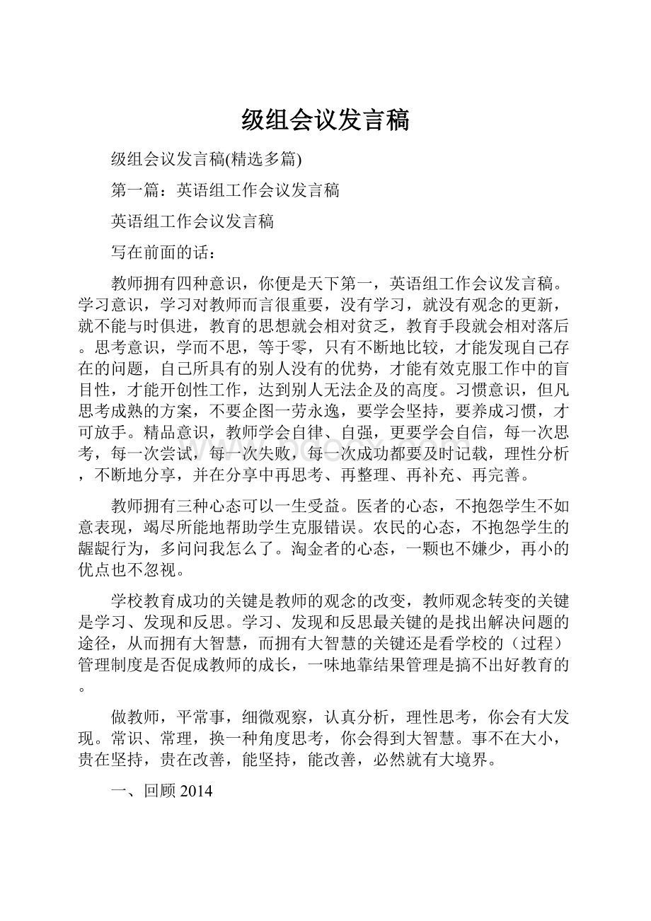 级组会议发言稿.docx