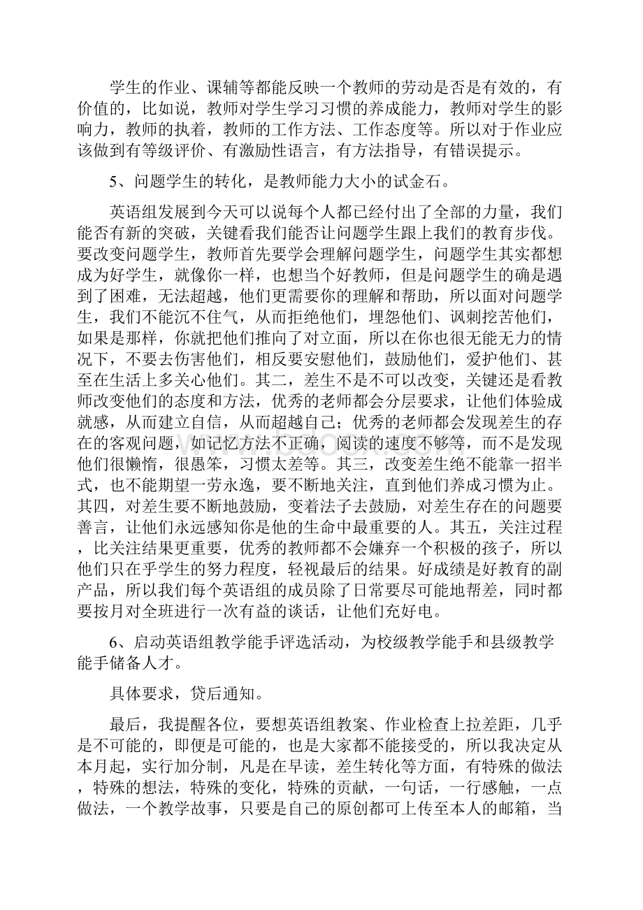 级组会议发言稿.docx_第3页