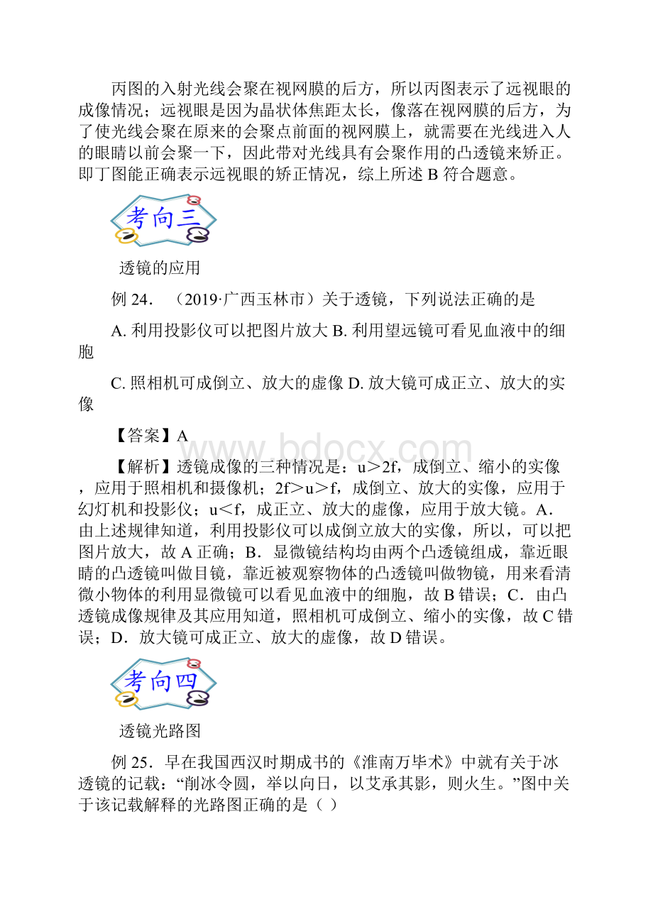 必刷05透镜及其应用备战中考物理必刷选择题200例解析版.docx_第3页