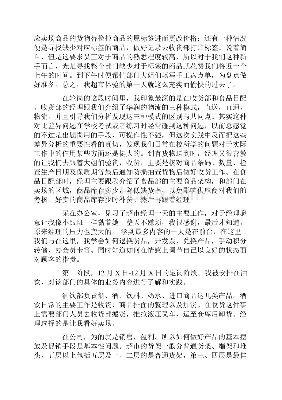 华润实习报告.docx_第2页