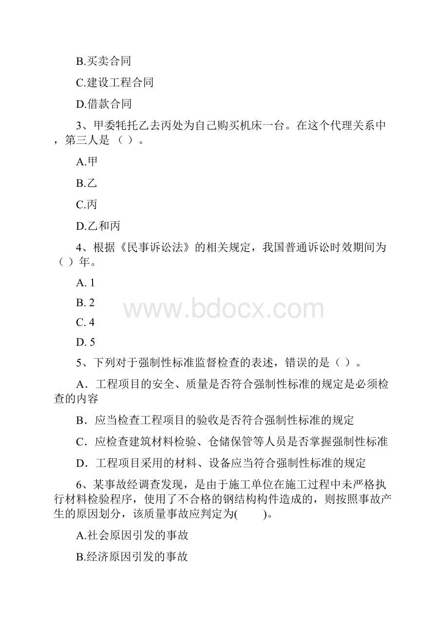 乐陵市版二级建造师《建设工程法规及相关知识》试题 含答案.docx_第2页