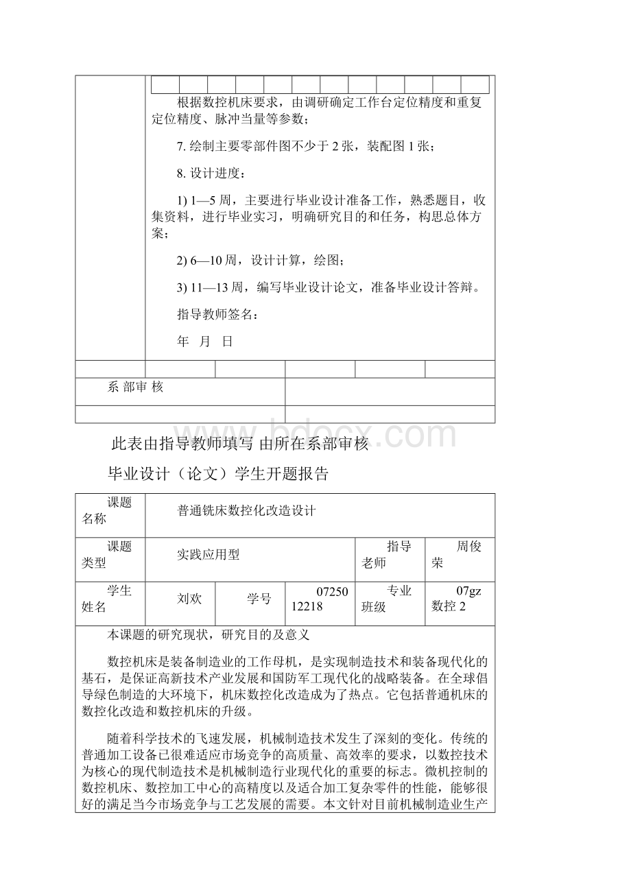 普通铣床数控化改造设计毕业设计.docx_第3页