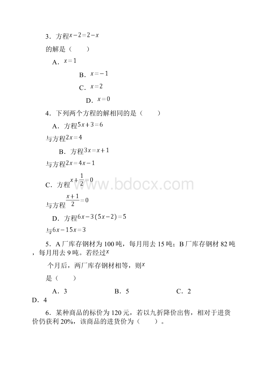 一元一次方程测试题及答案.docx_第2页