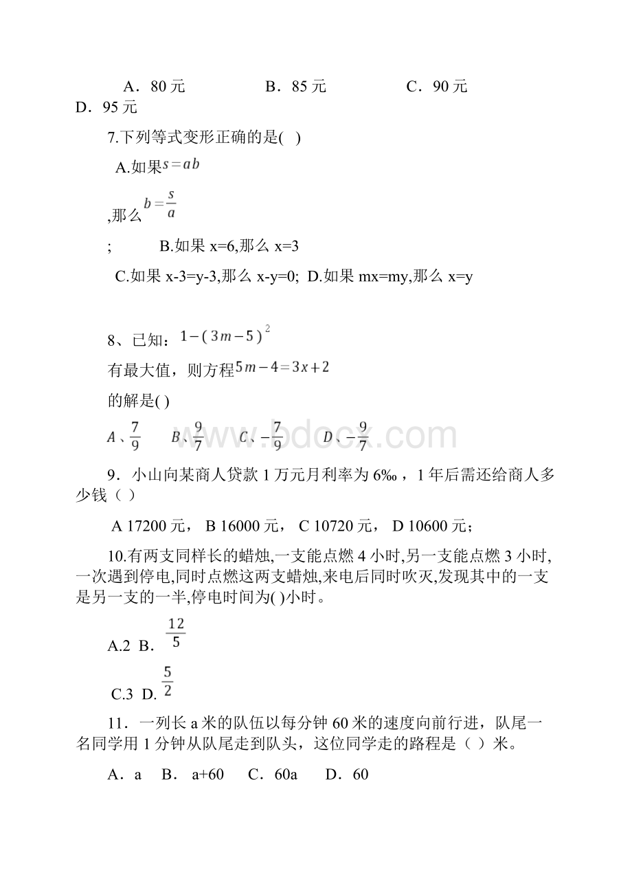 一元一次方程测试题及答案.docx_第3页