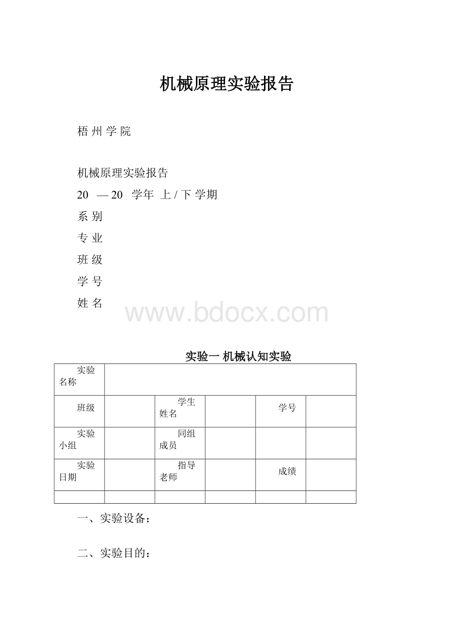 机械原理实验报告.docx_第1页