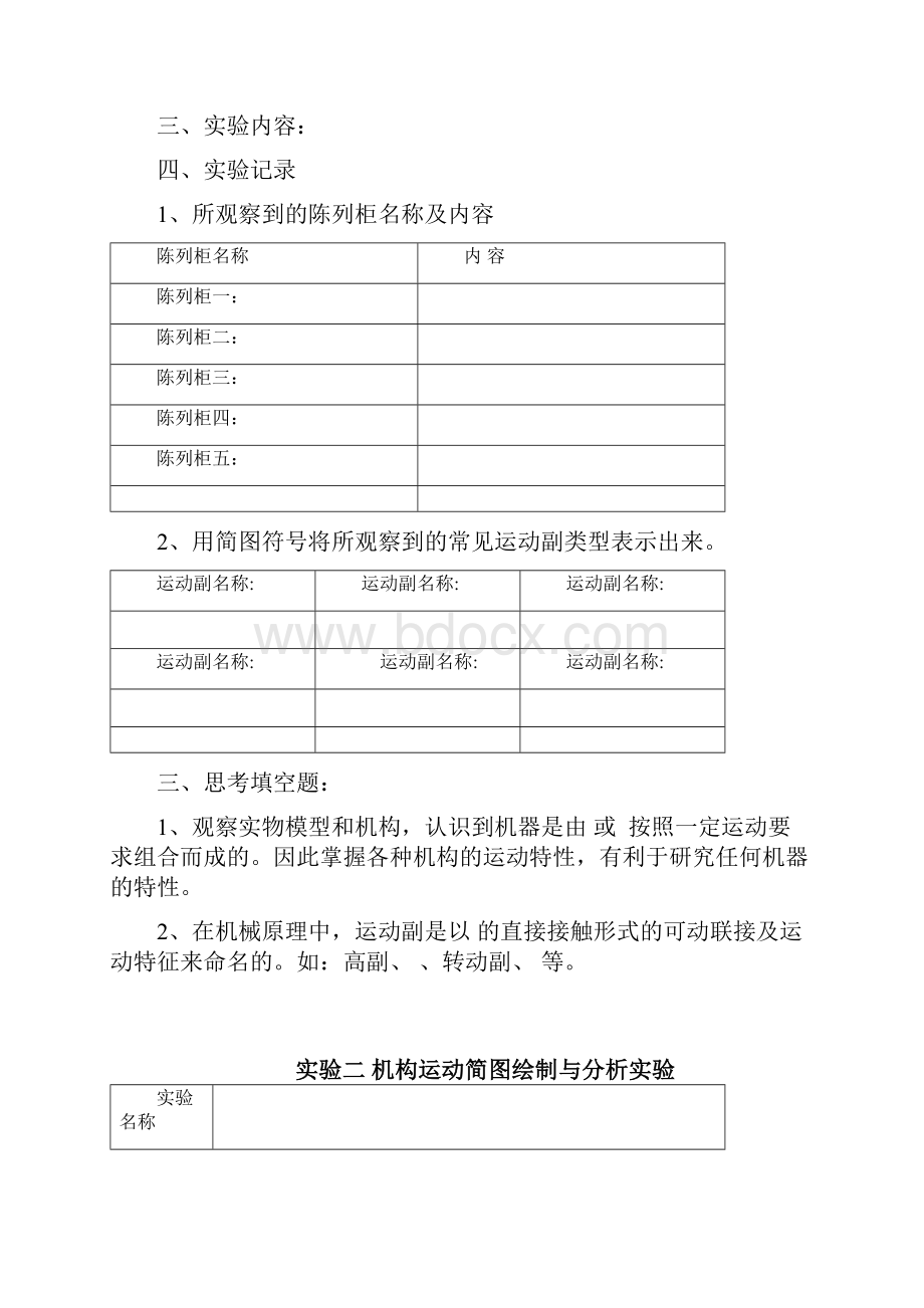 机械原理实验报告.docx_第2页