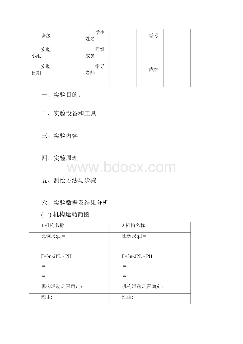 机械原理实验报告.docx_第3页