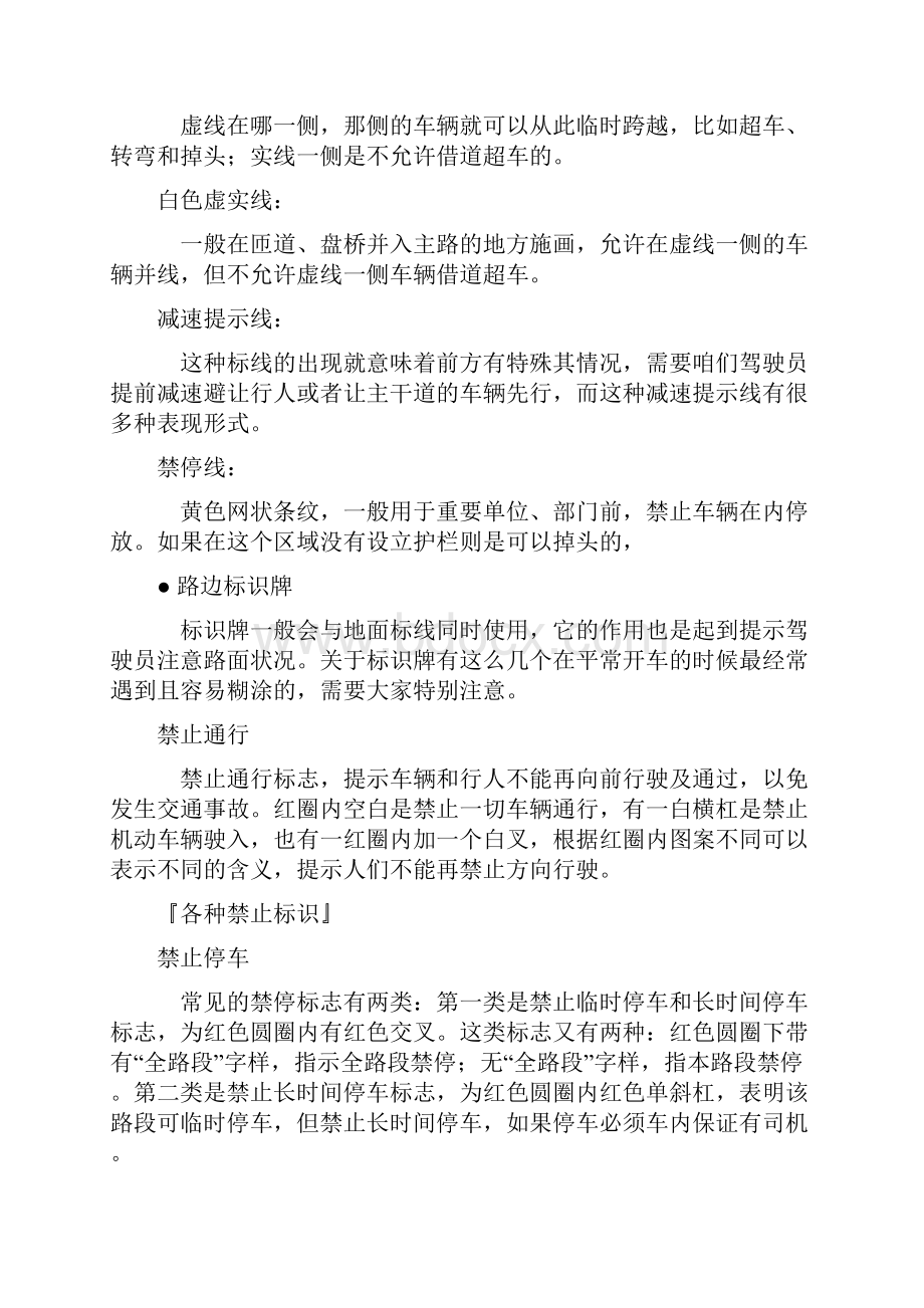 非常实用图解常见的交通信号标识.docx_第2页