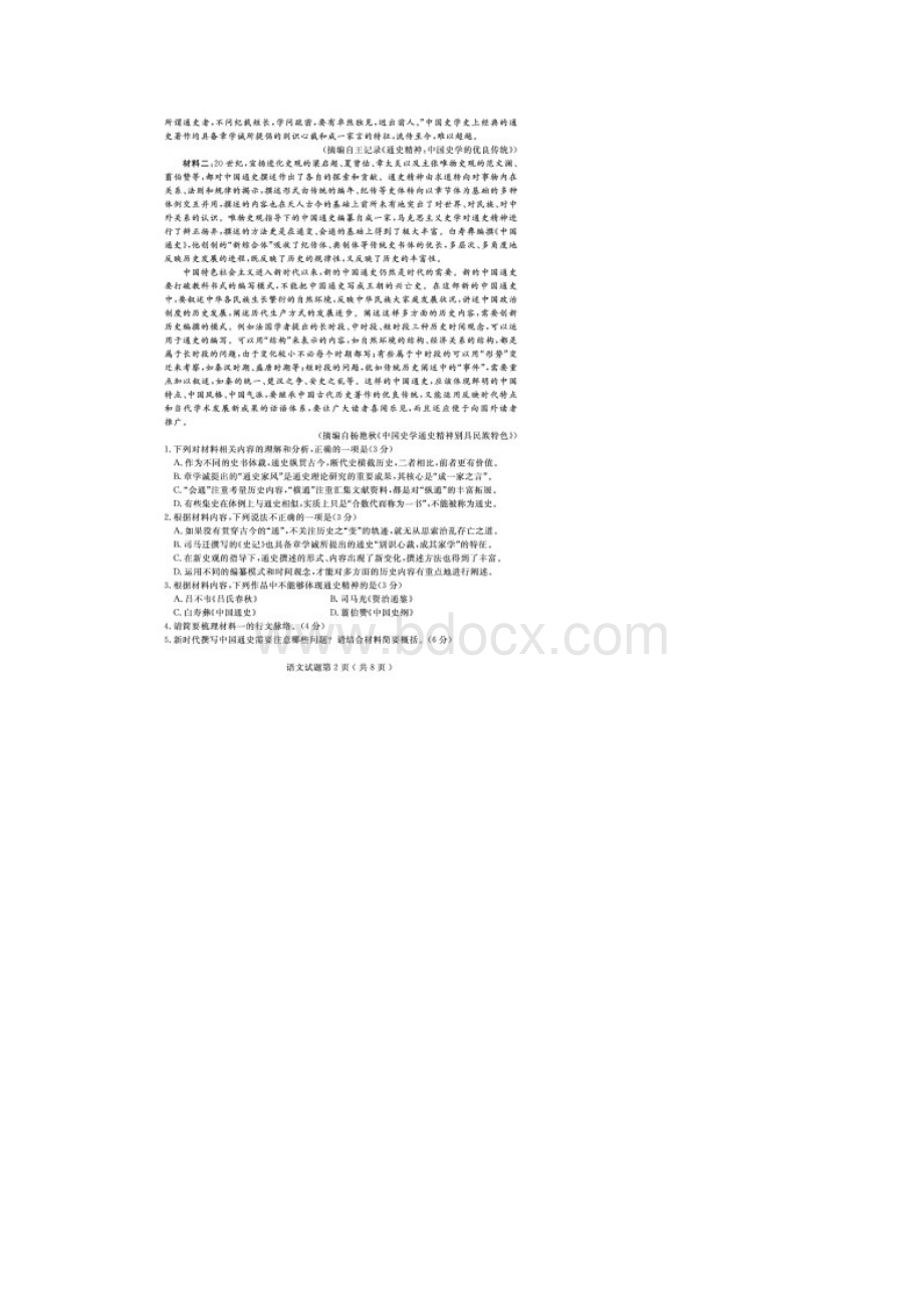 山东省济宁市届高三上学期期末考试语文试题含答案解析.docx_第2页