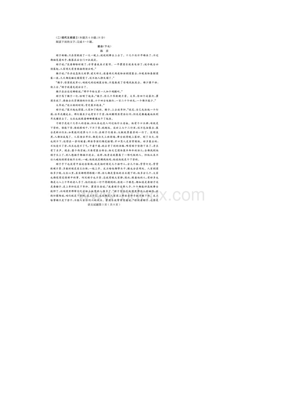 山东省济宁市届高三上学期期末考试语文试题含答案解析.docx_第3页