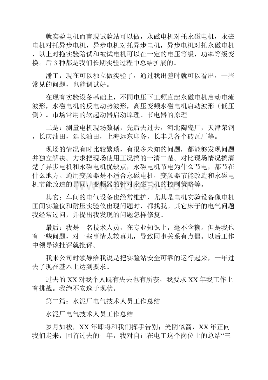 电气技术人员个人工作总结多篇范本.docx_第2页