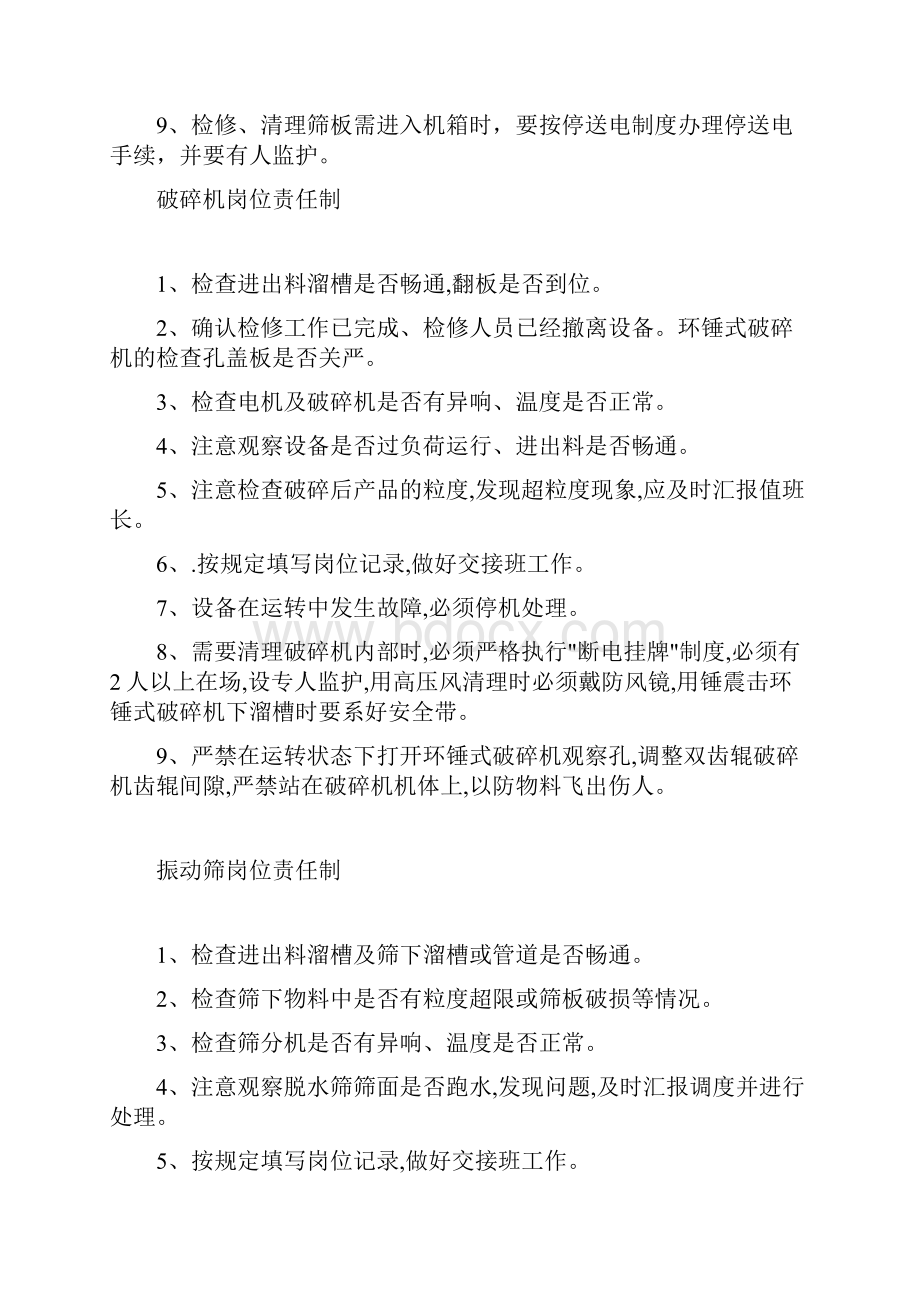 洗煤厂各岗位责任制.docx_第2页