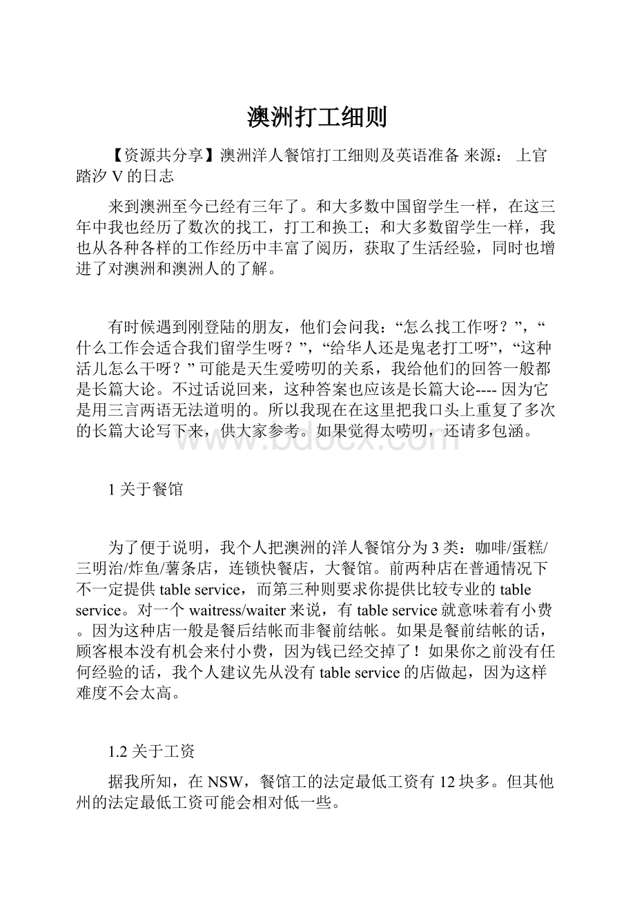 澳洲打工细则.docx