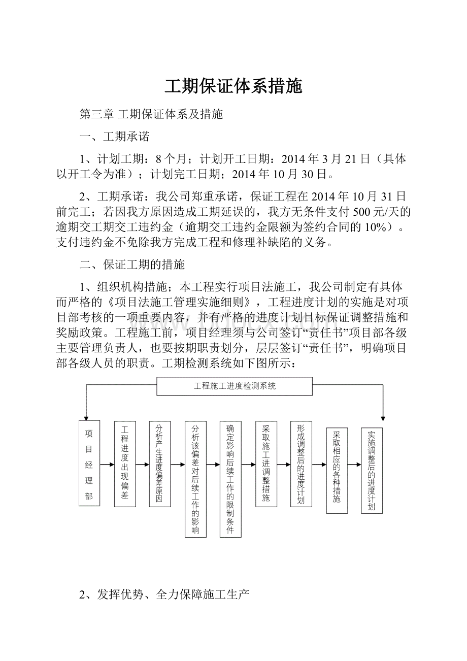 工期保证体系措施.docx