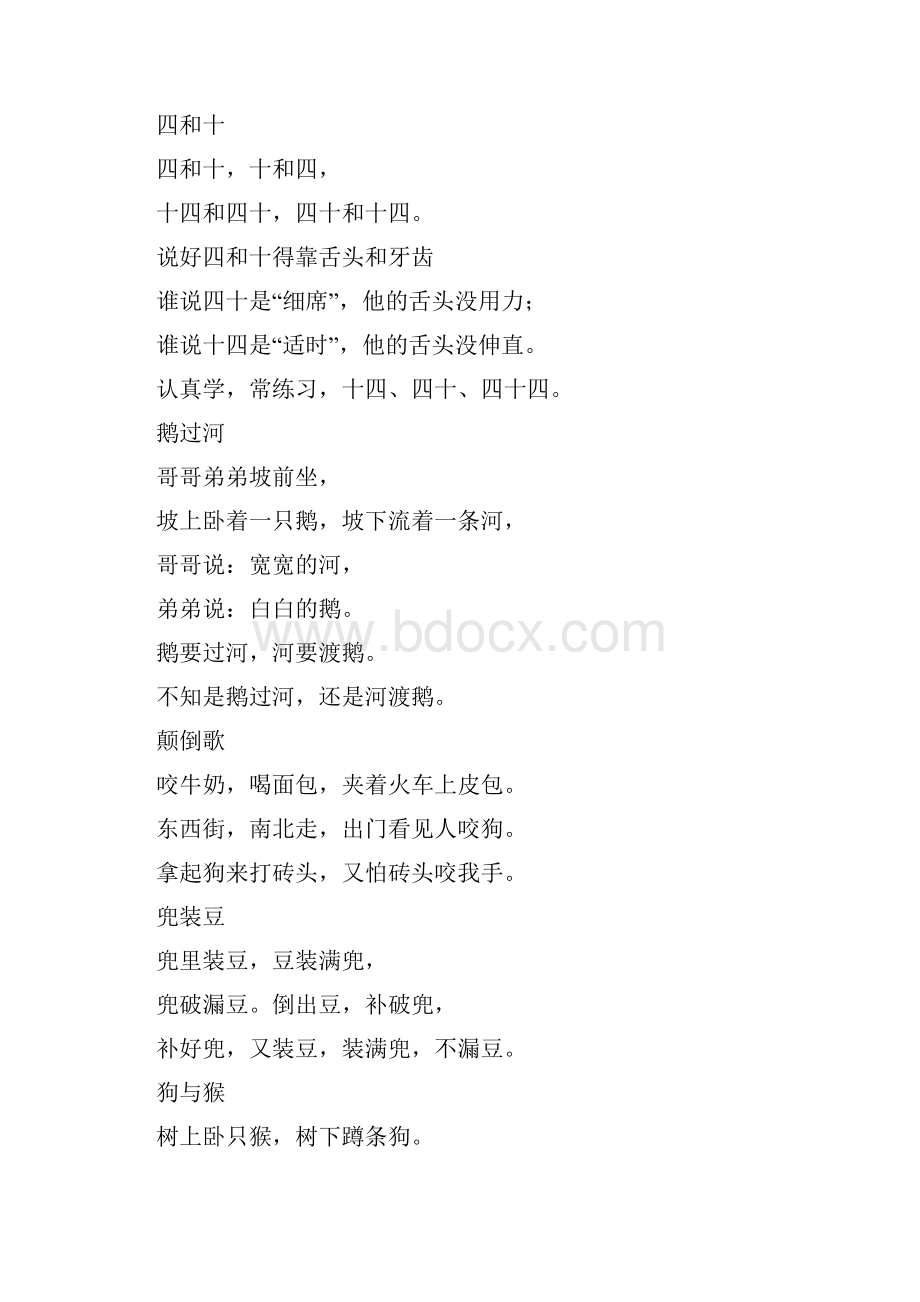 100首绕口令.docx_第2页