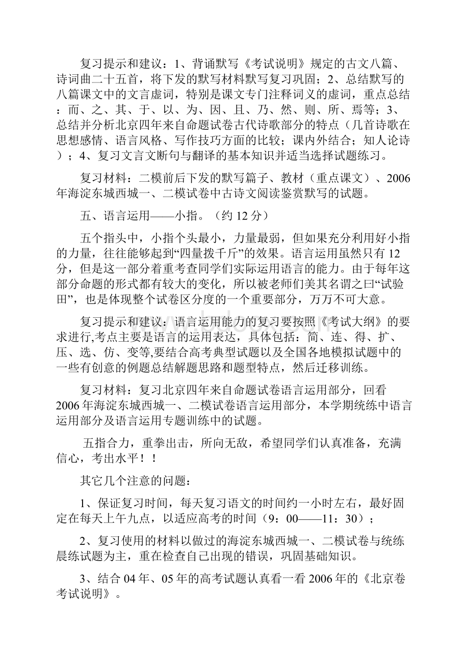 高考冲刺阶段复习重点的纂紧五指.docx_第3页