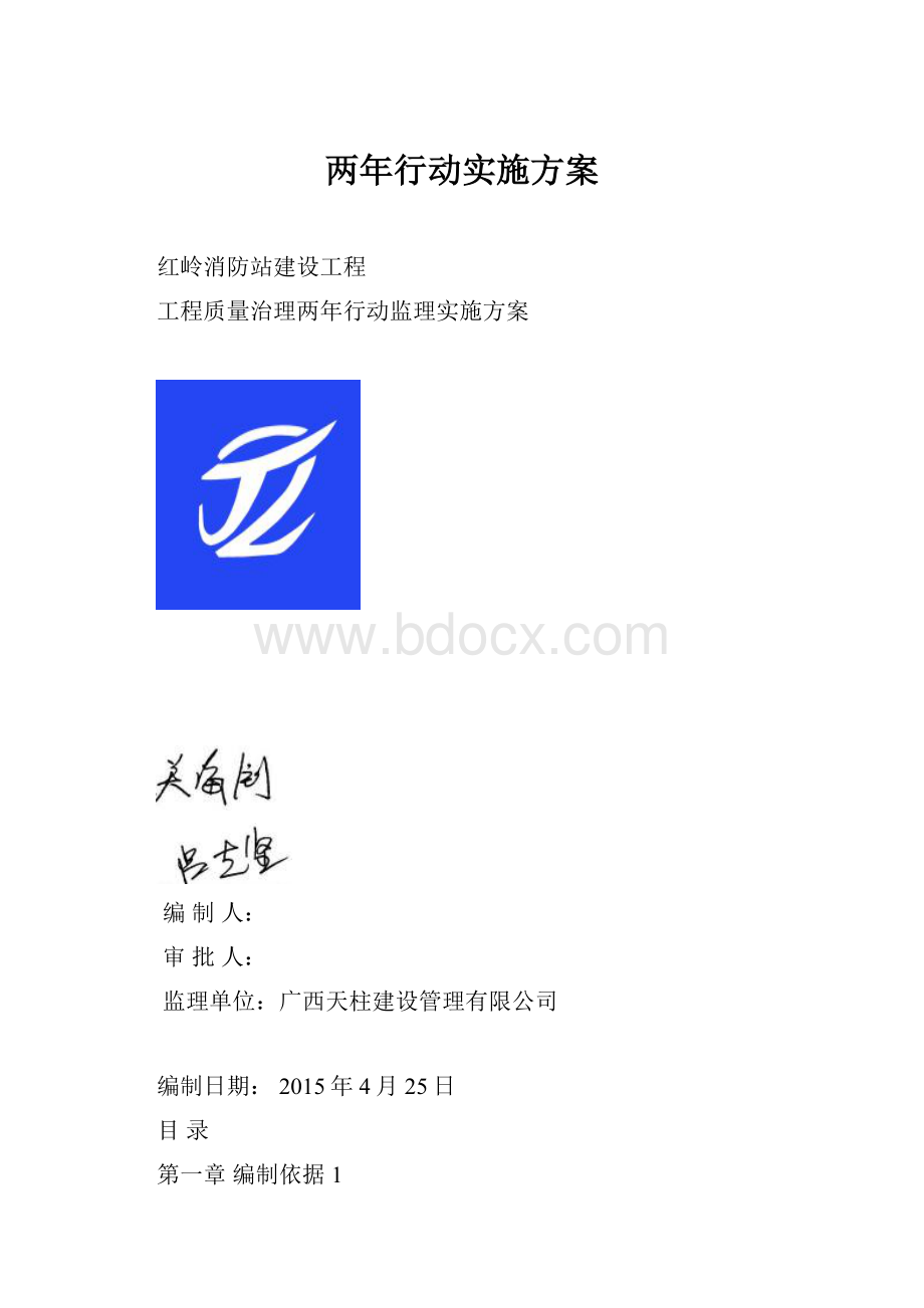 两年行动实施方案.docx