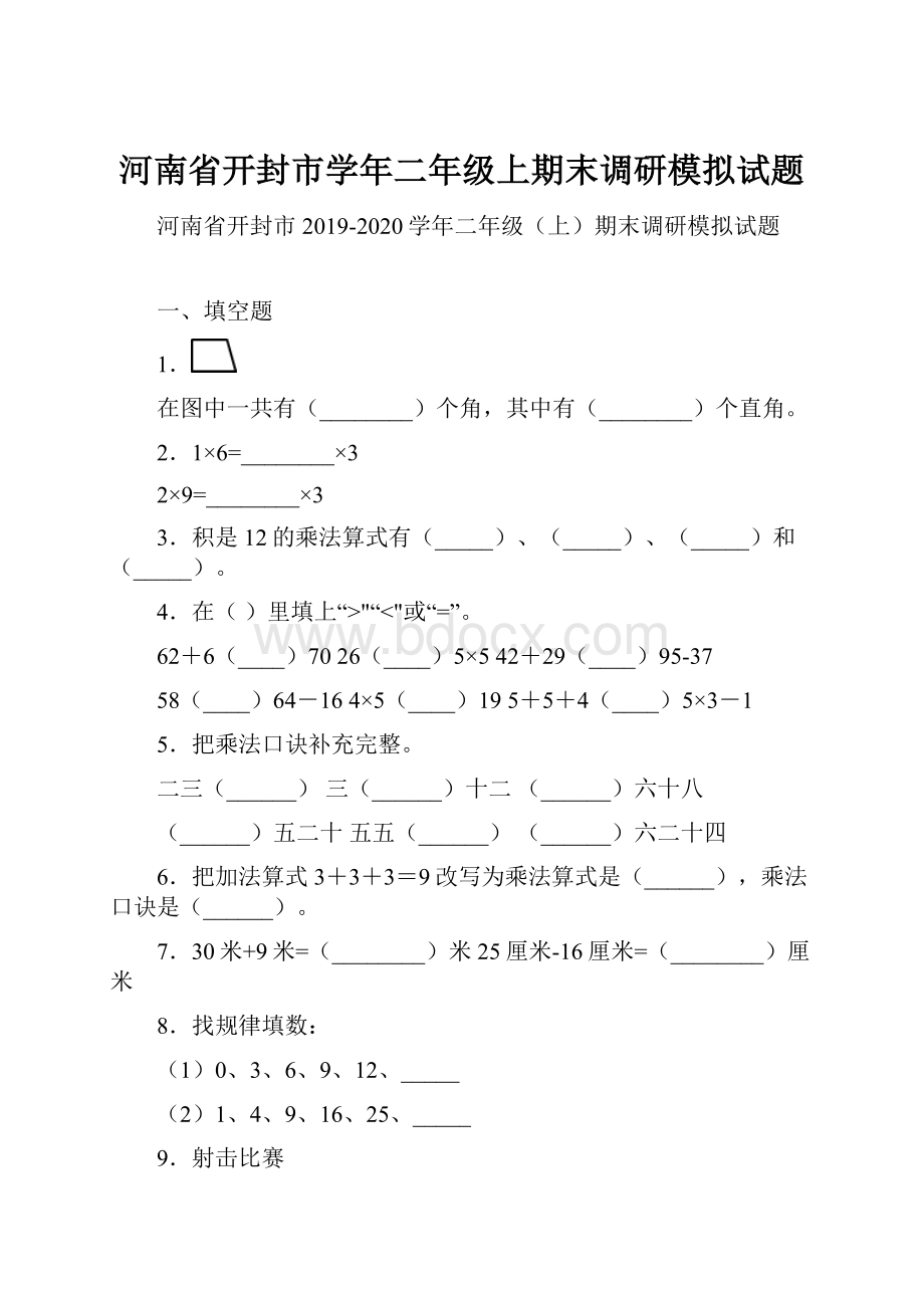 河南省开封市学年二年级上期末调研模拟试题.docx