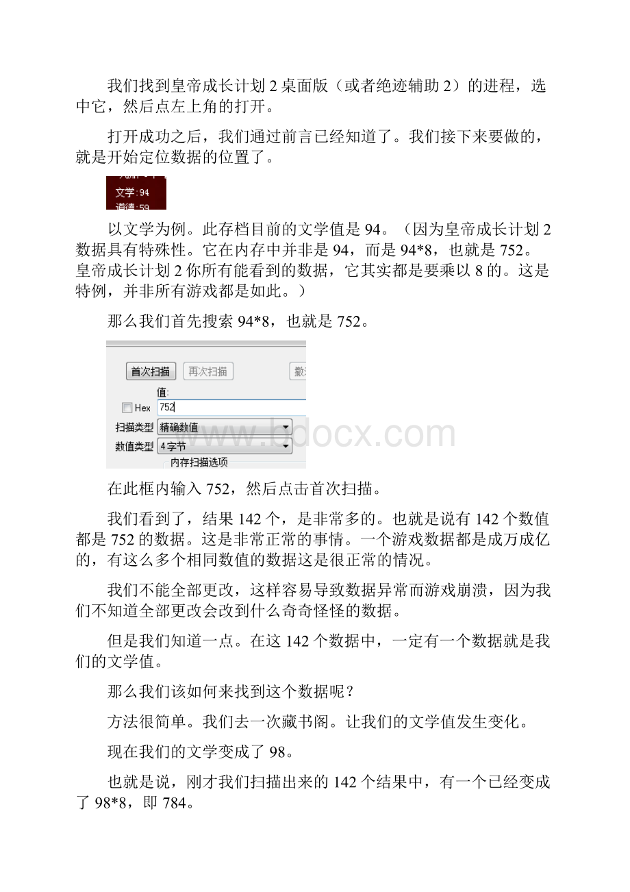 皇帝成长计划详细CE修改方法含时间锁定等.docx_第3页