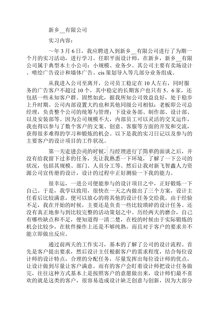 设计实习报告范文汇总5篇.docx_第2页