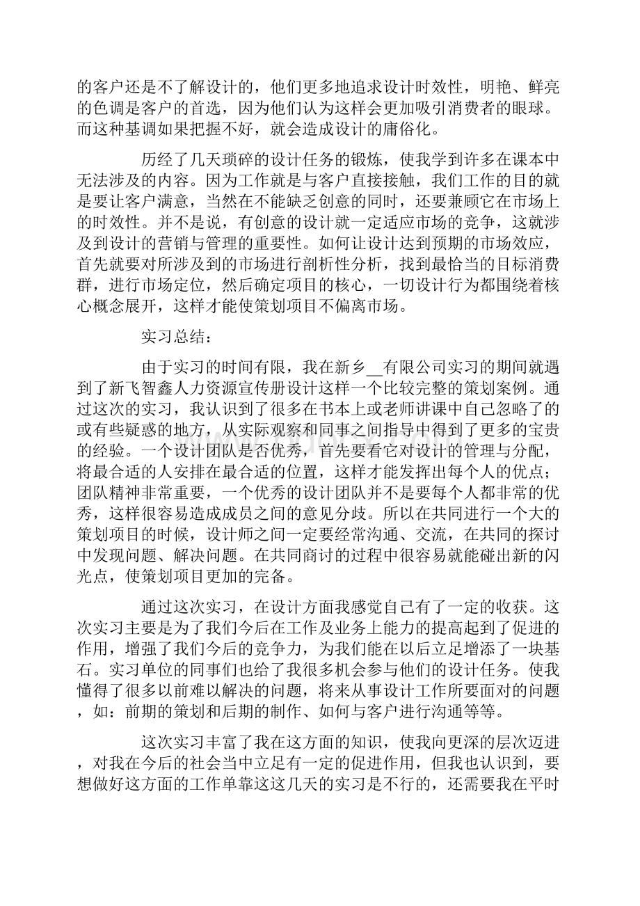 设计实习报告范文汇总5篇.docx_第3页