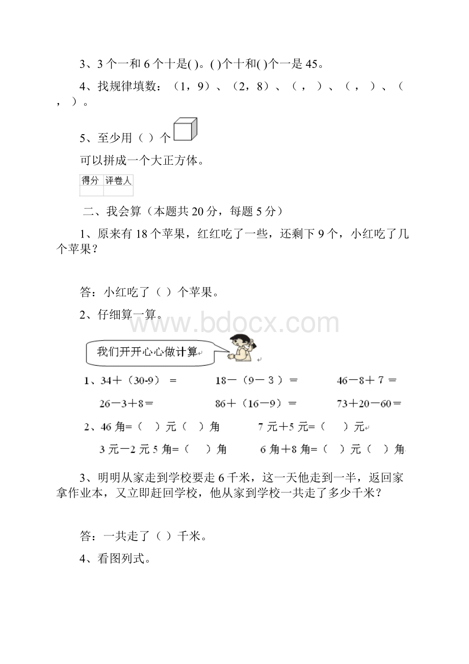 一年级数学下册期末检测试题 浙教版C卷.docx_第2页