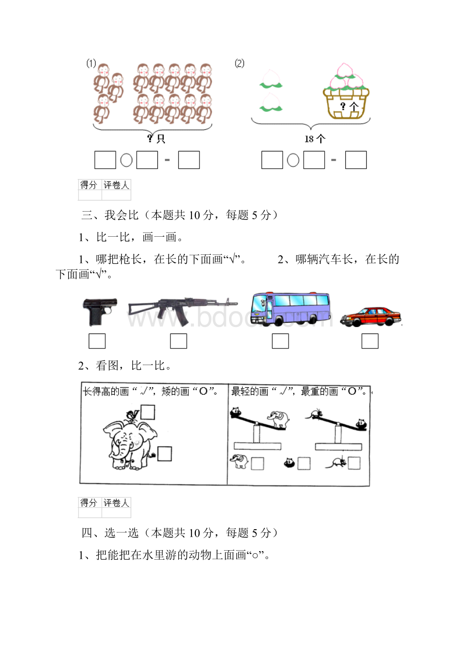 一年级数学下册期末检测试题 浙教版C卷.docx_第3页