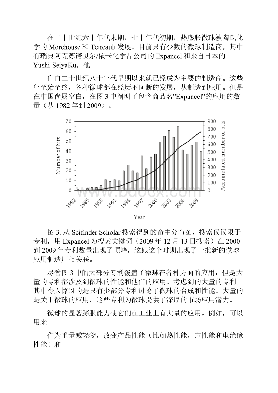 可膨胀发泡微球可研报告.docx_第2页