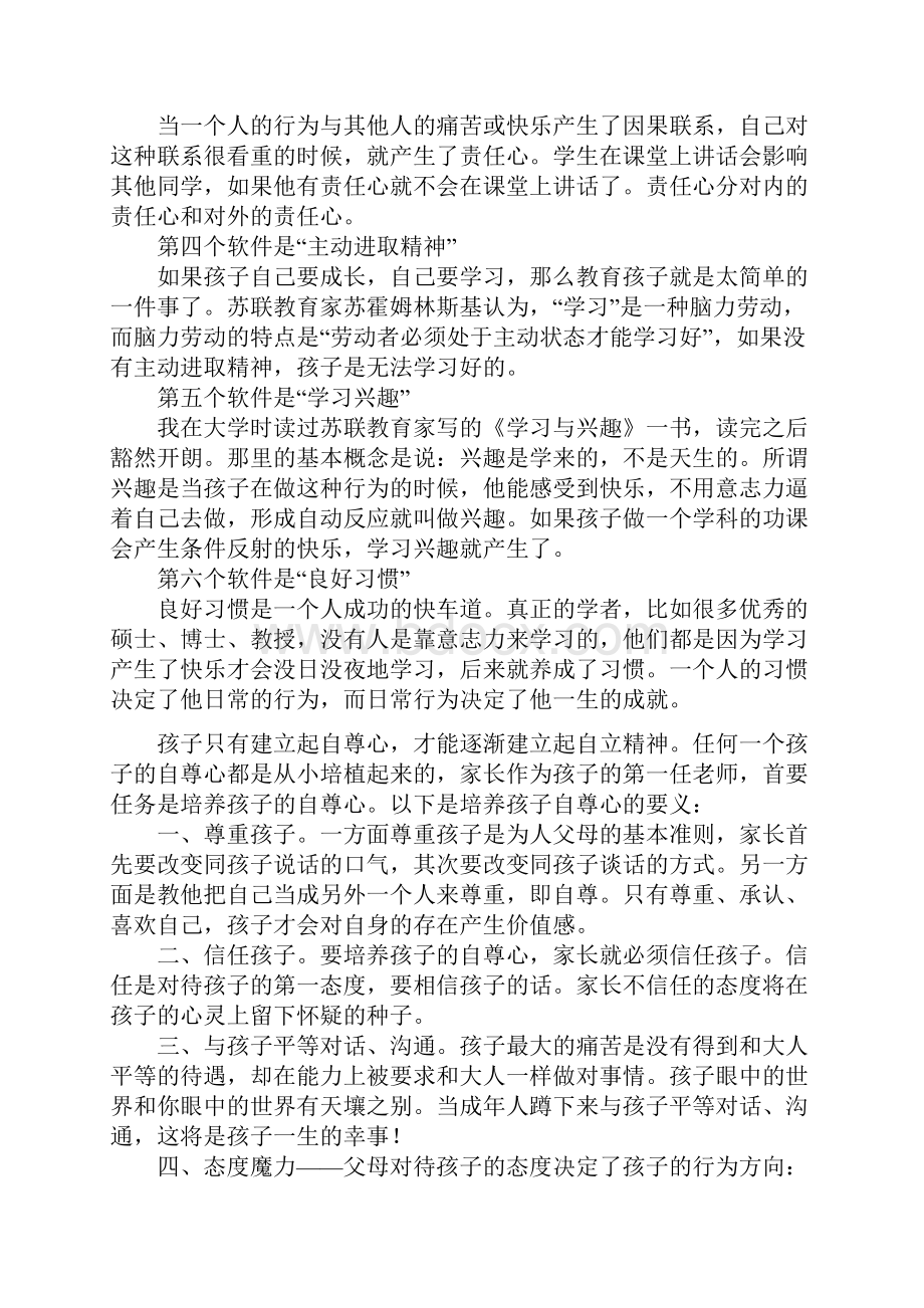 一位称职的兄长辅导其弟董.docx_第2页