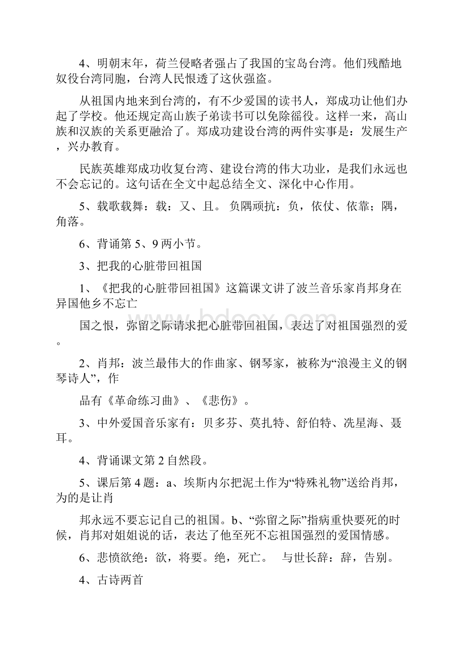 整理的六上语文知识要点.docx_第2页