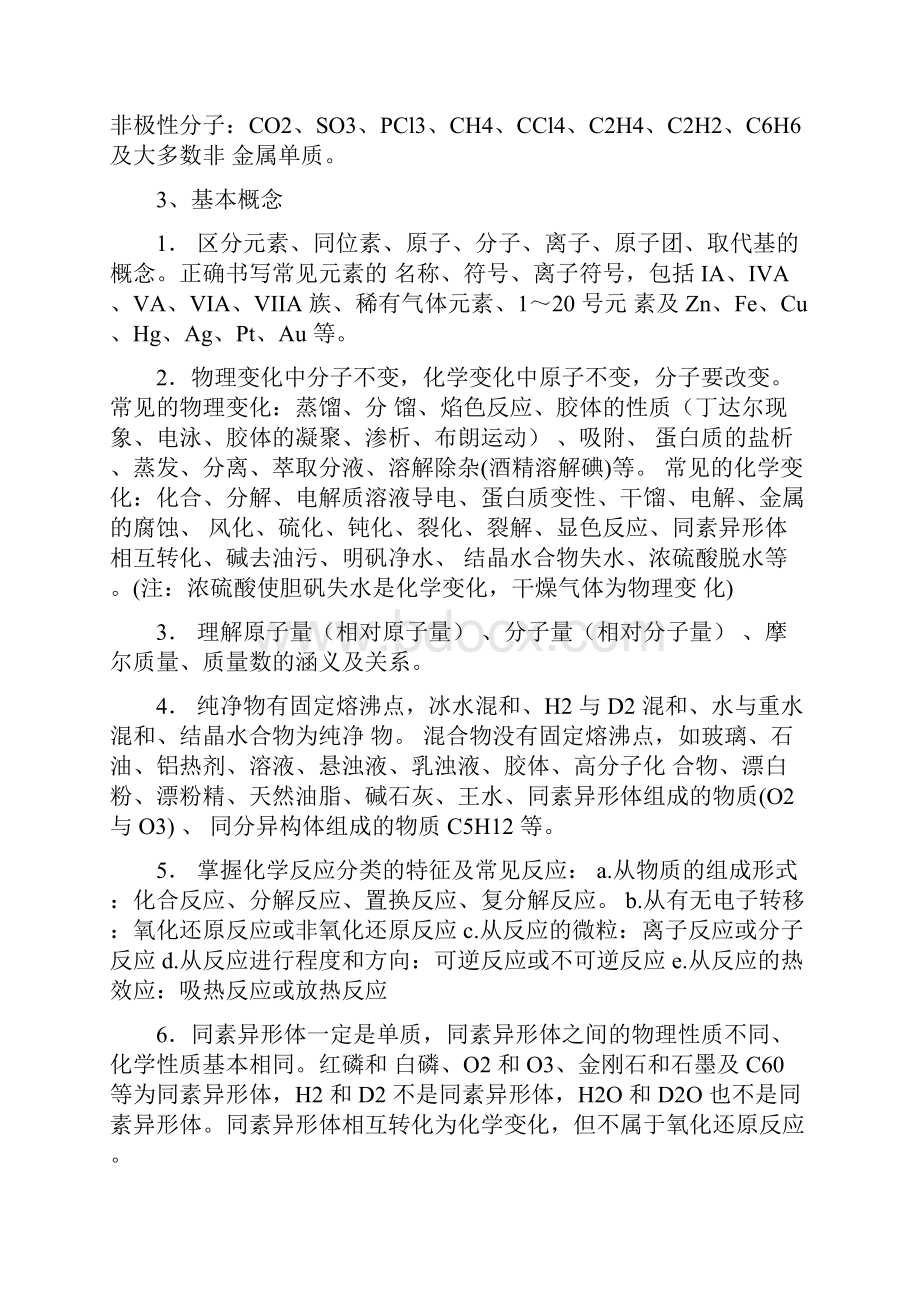 高三化学总复习资料.docx_第3页